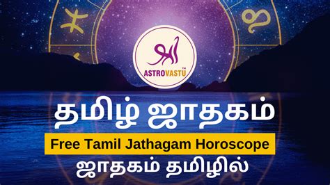 free tamil jathagam|Generate Tamil horoscope online